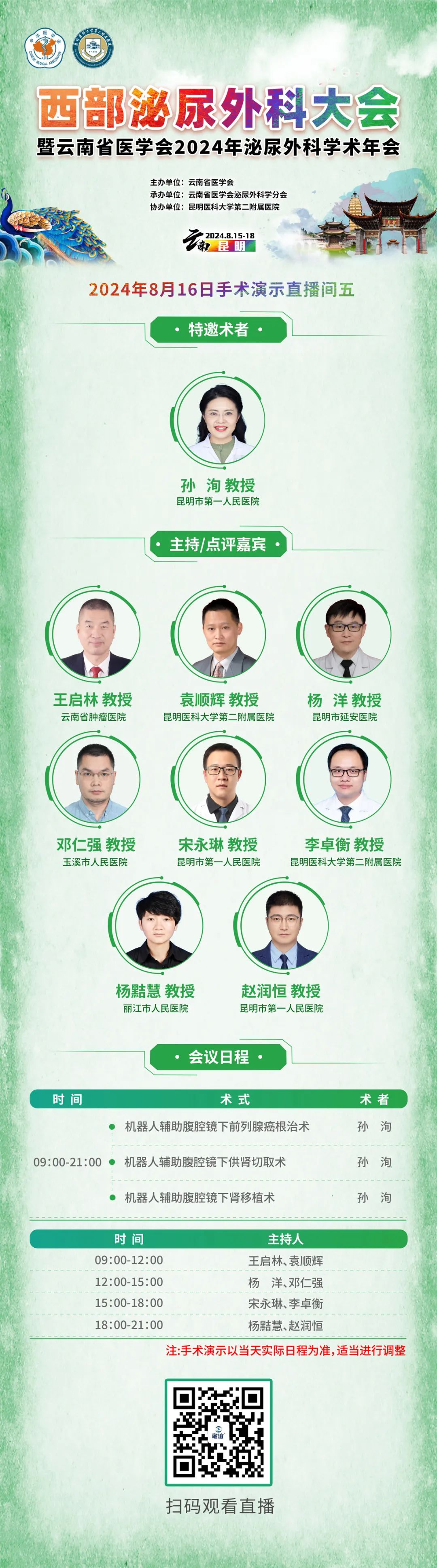 昆明市第一人民医院