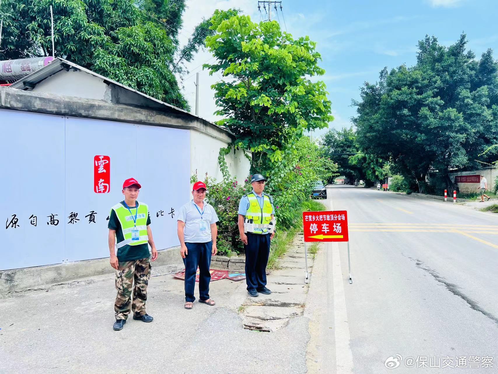 保山交通警察