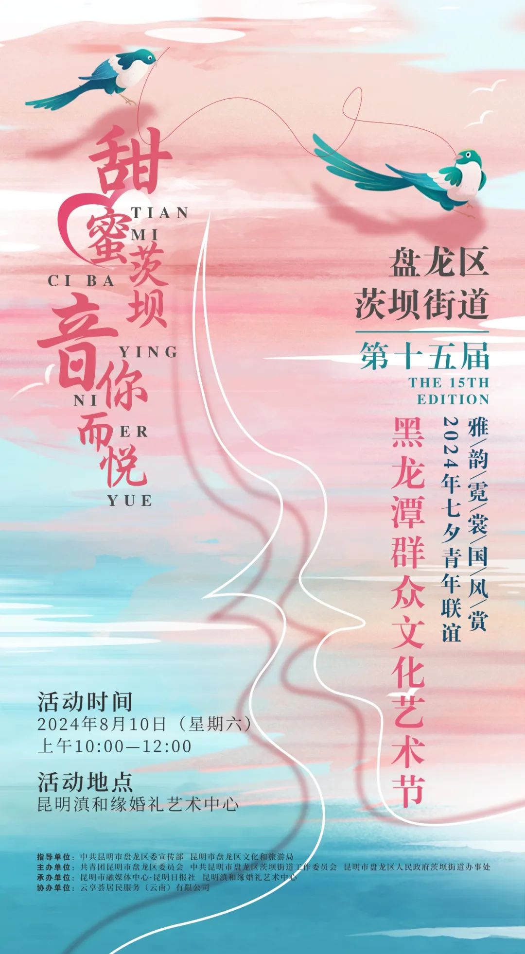 盘龙共青团
