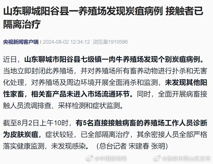 山东阳谷通报炭疽病例情况：山东5人被诊断为皮肤炭疽已隔离