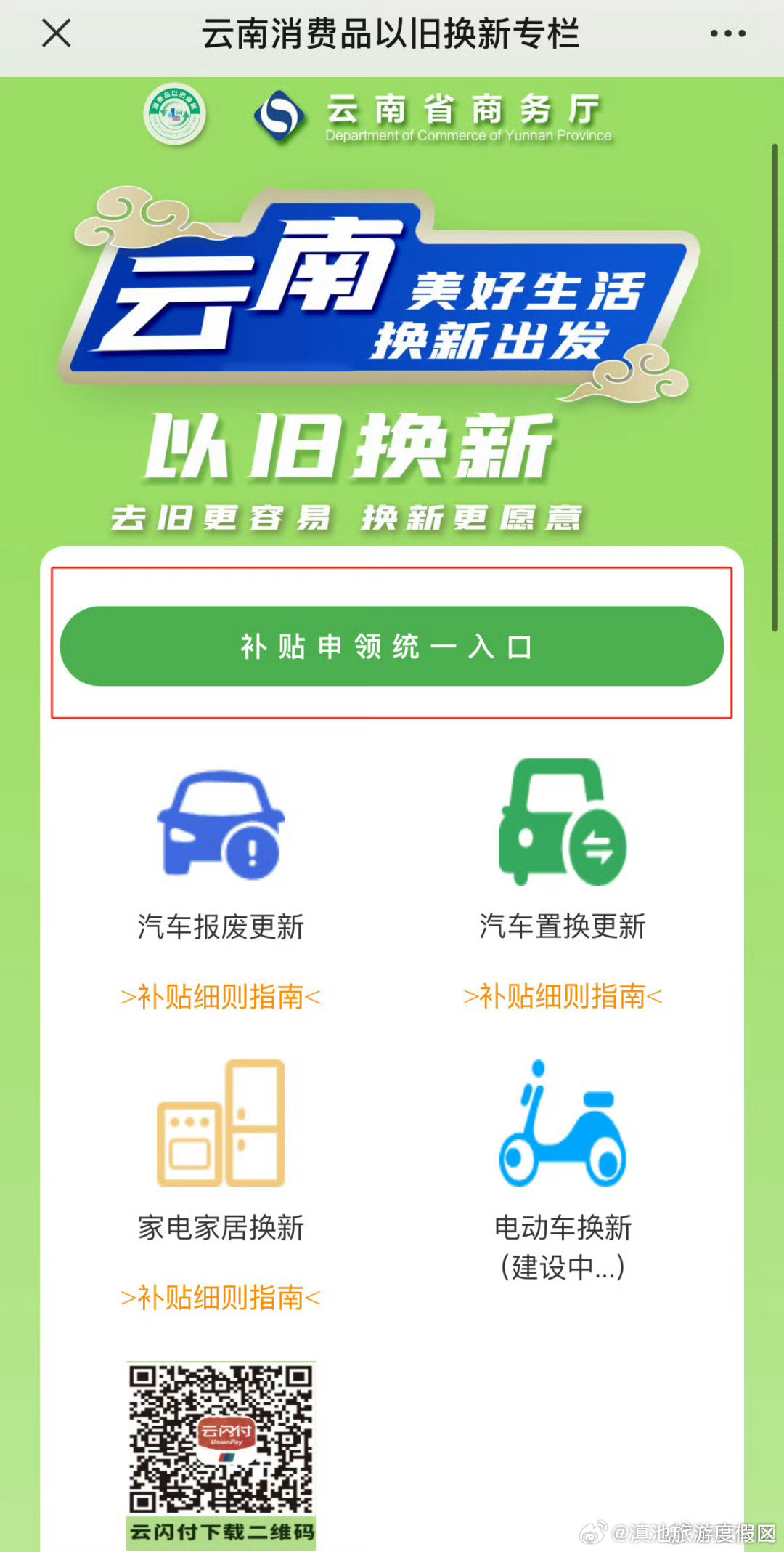 滇池旅游度假区