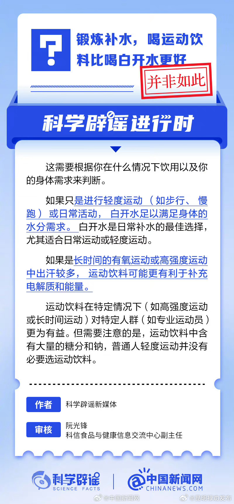 锻炼补水，喝运动饮料比喝白开水更好？