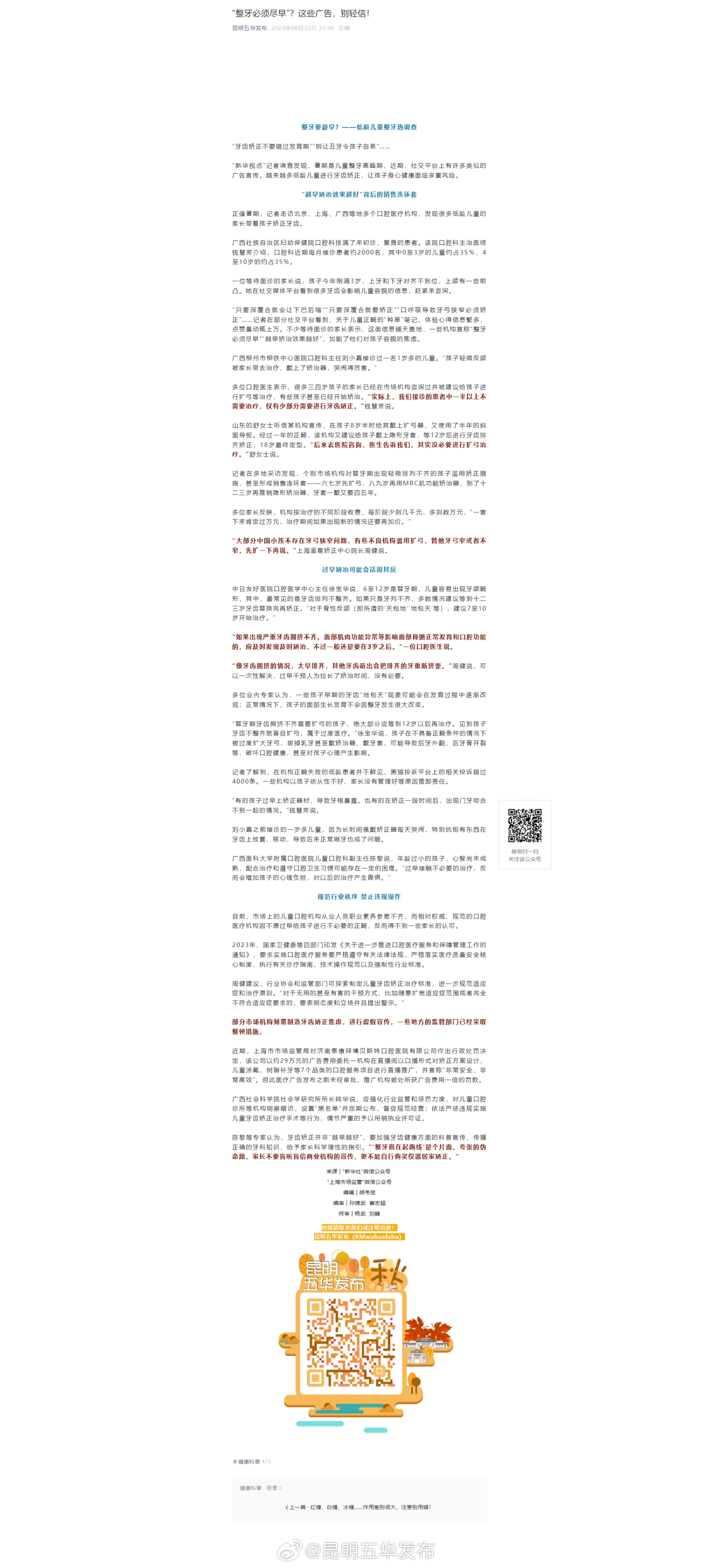 “整牙必须尽早”？这些广告，别轻信！
