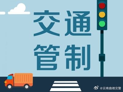 云南曲靖交警