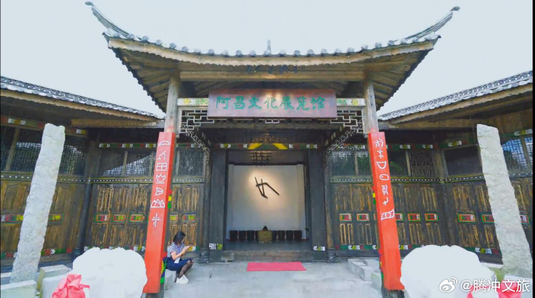 腾冲文旅