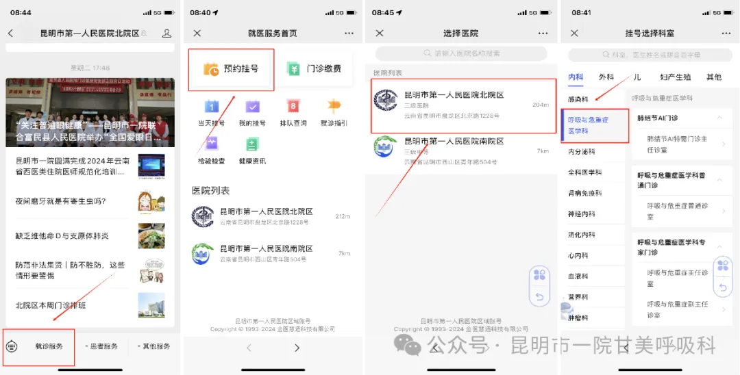 昆明市第一人民医院