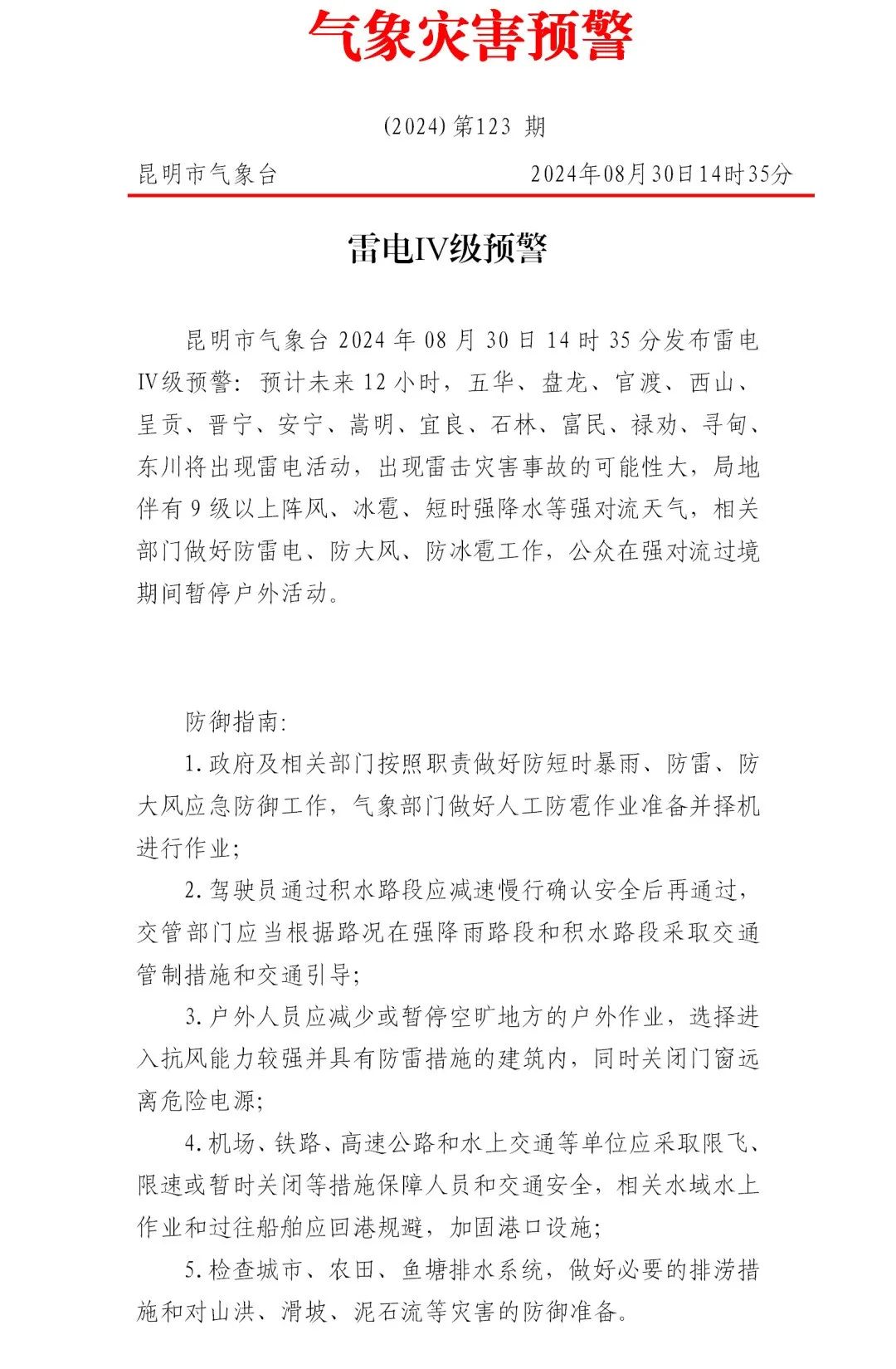 掌上春城微信