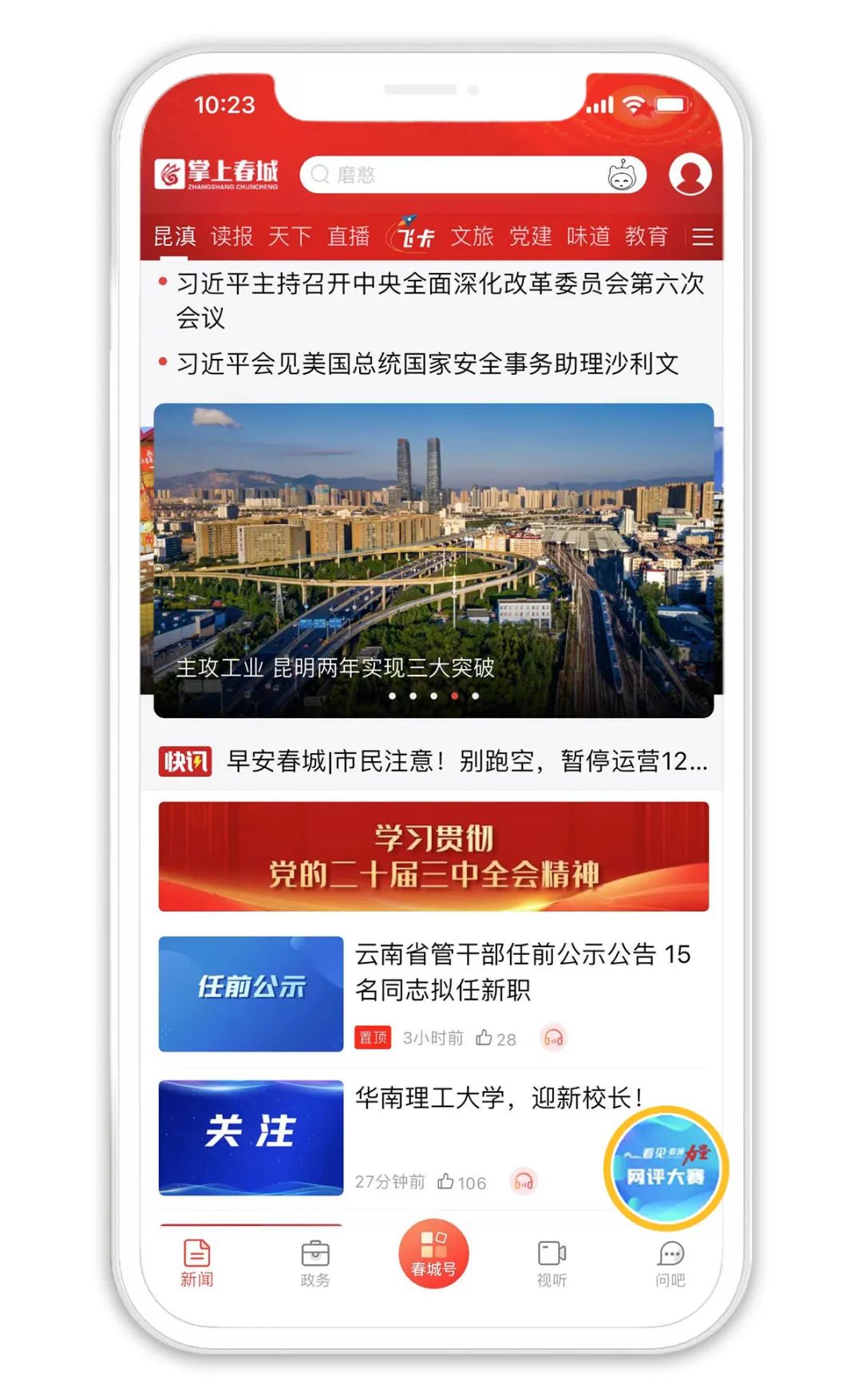 昆明广播电视台经济生活频道