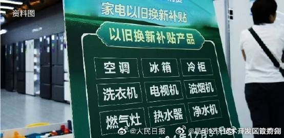 最高补贴2000元!家电以旧换新了解一下