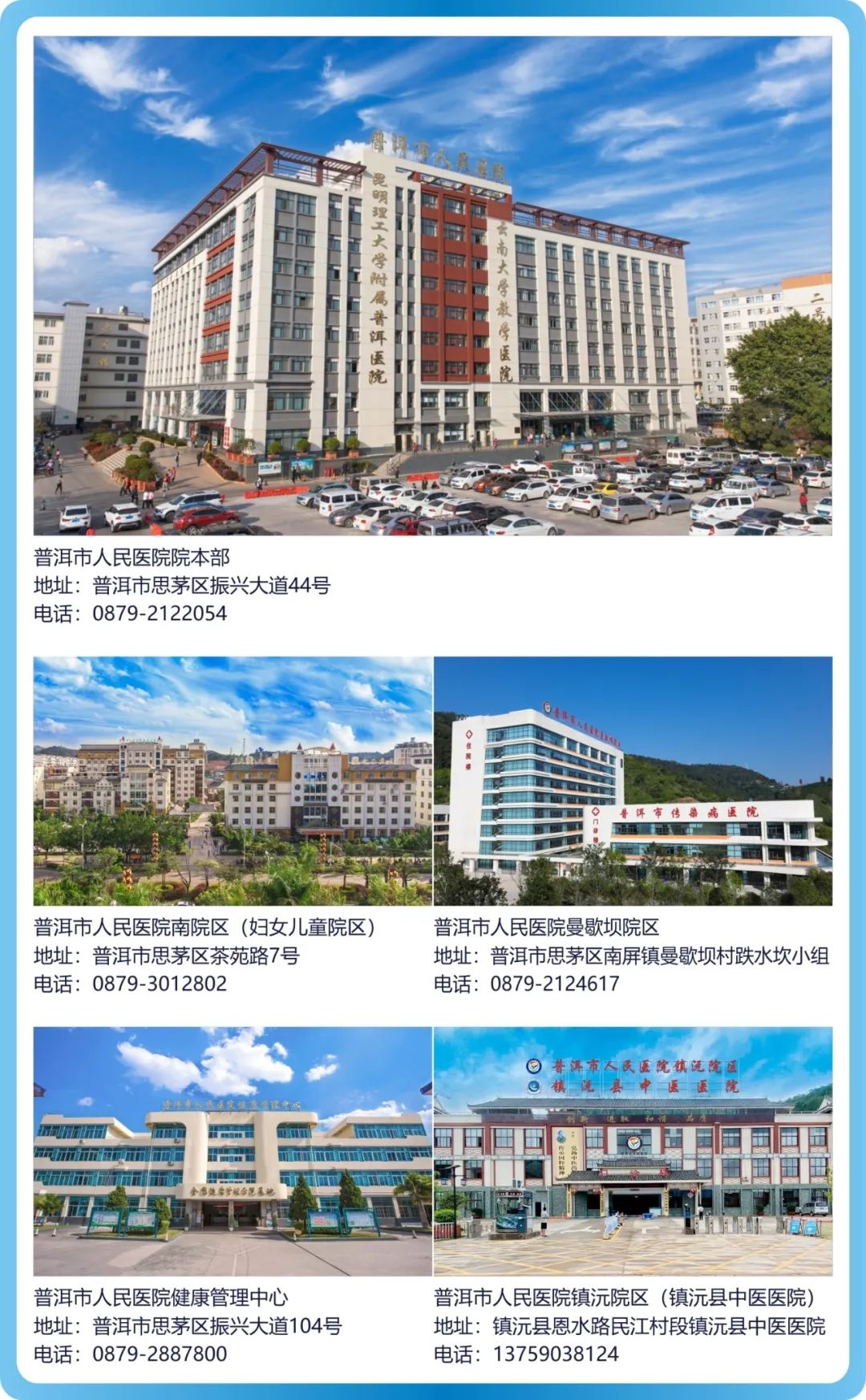 普洱市人民医院