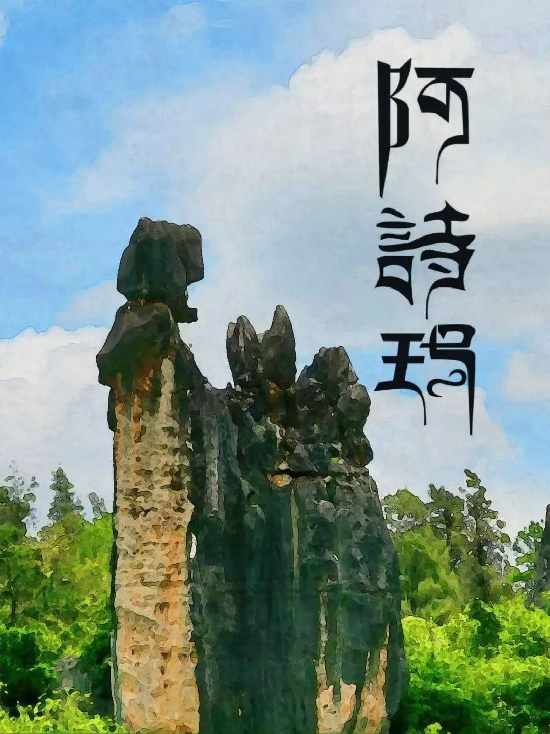 石林融媒