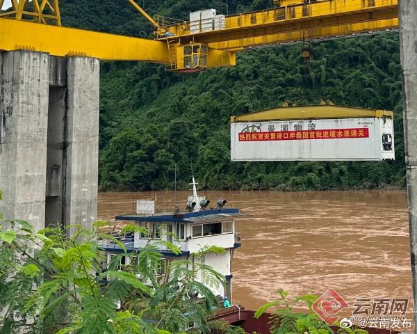 云南省唯一水运进境水果指定监管场地正式启用
