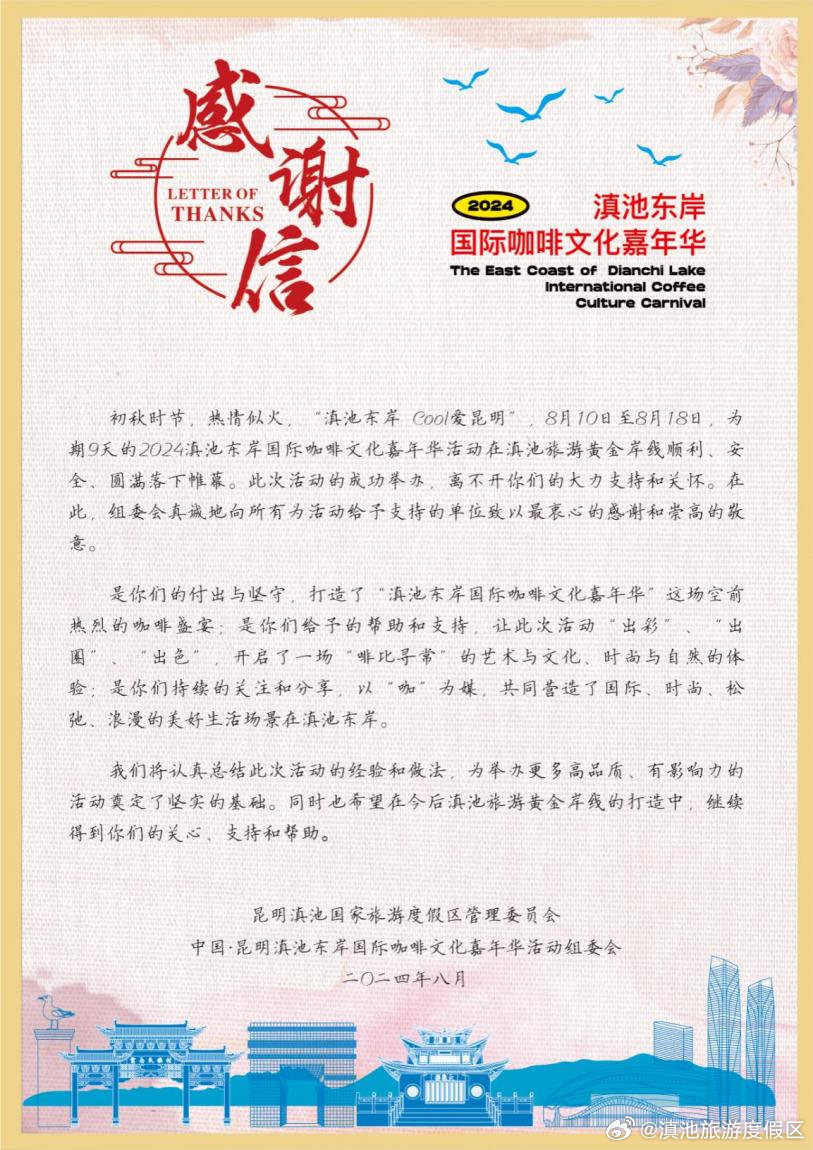 你的付出，我们记得 | 一封来自咖啡嘉年华组委会的感谢信，请查收