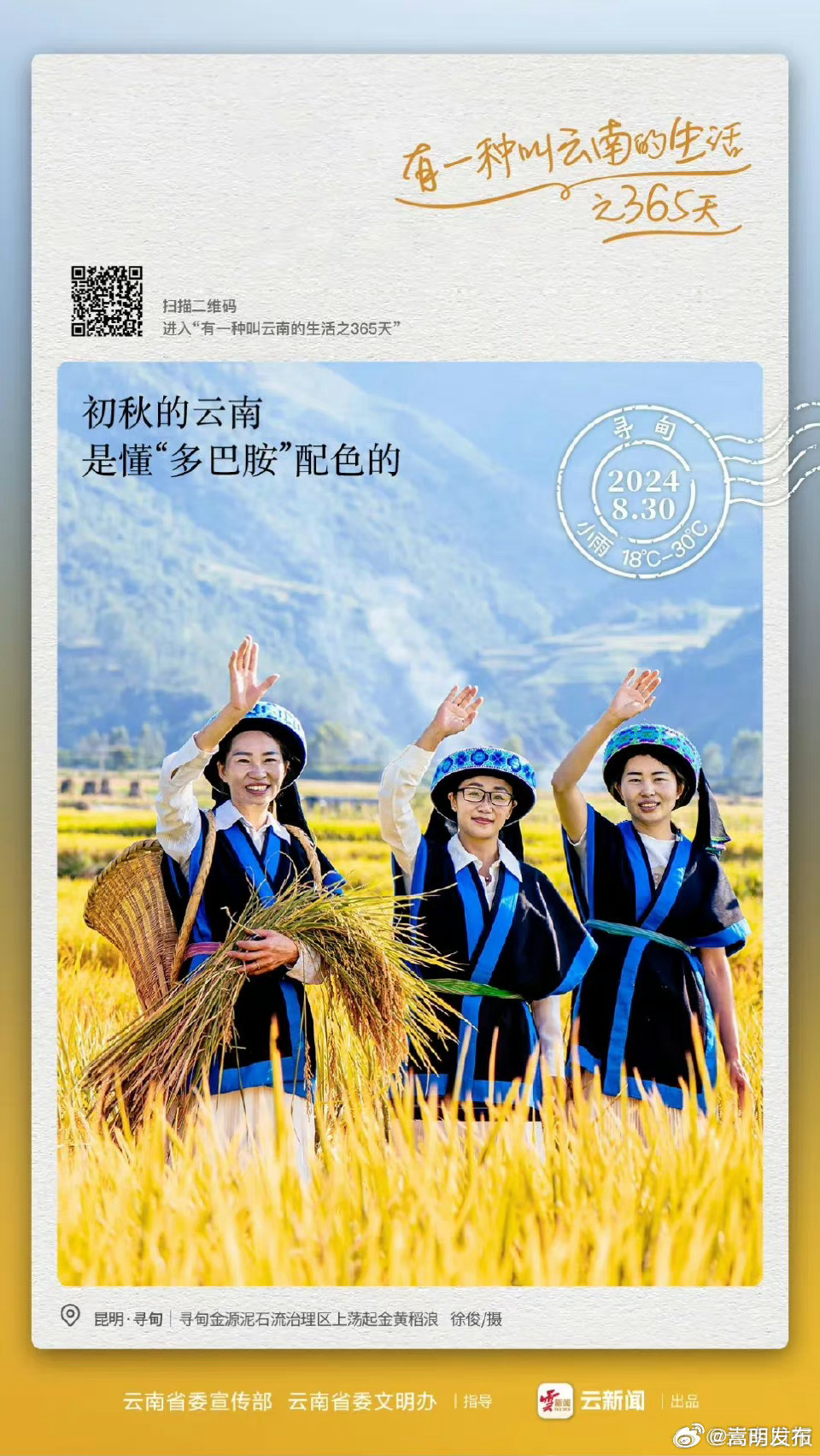 初秋的云南是懂“多巴胺”配色的！｜有一种叫云南的生活之365天 