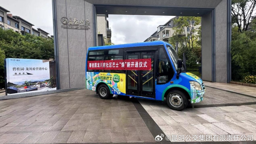 昆明公交集团有限责任公司