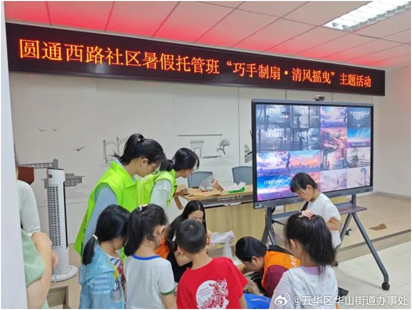 五华区华山街道办事处