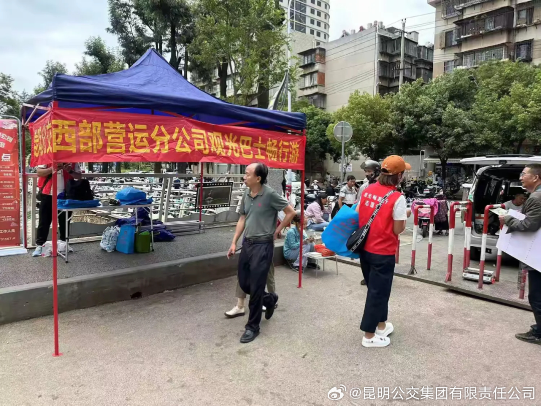 昆明公交集团有限责任公司