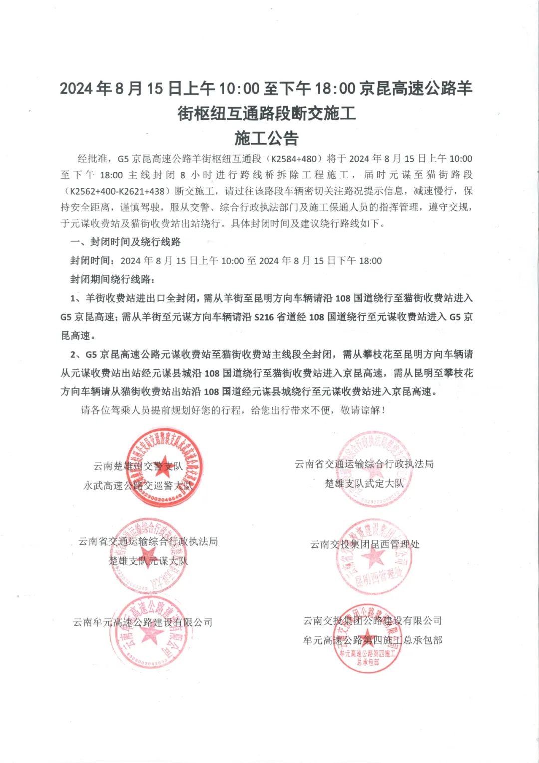918云南交通台