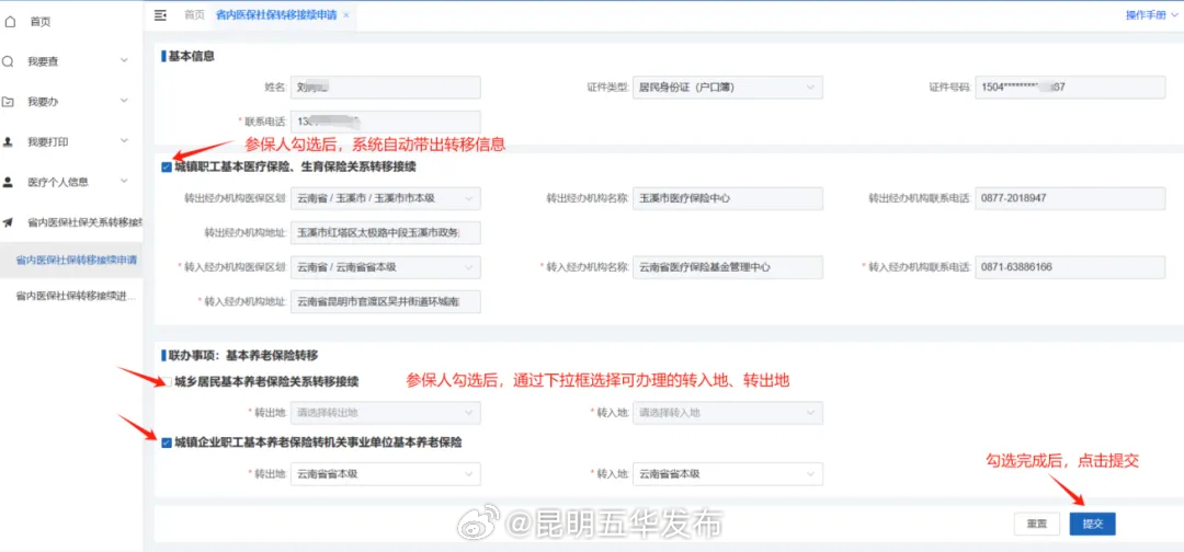 昆明五华发布