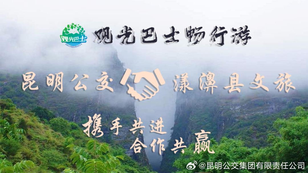 昆明公交集团有限责任公司