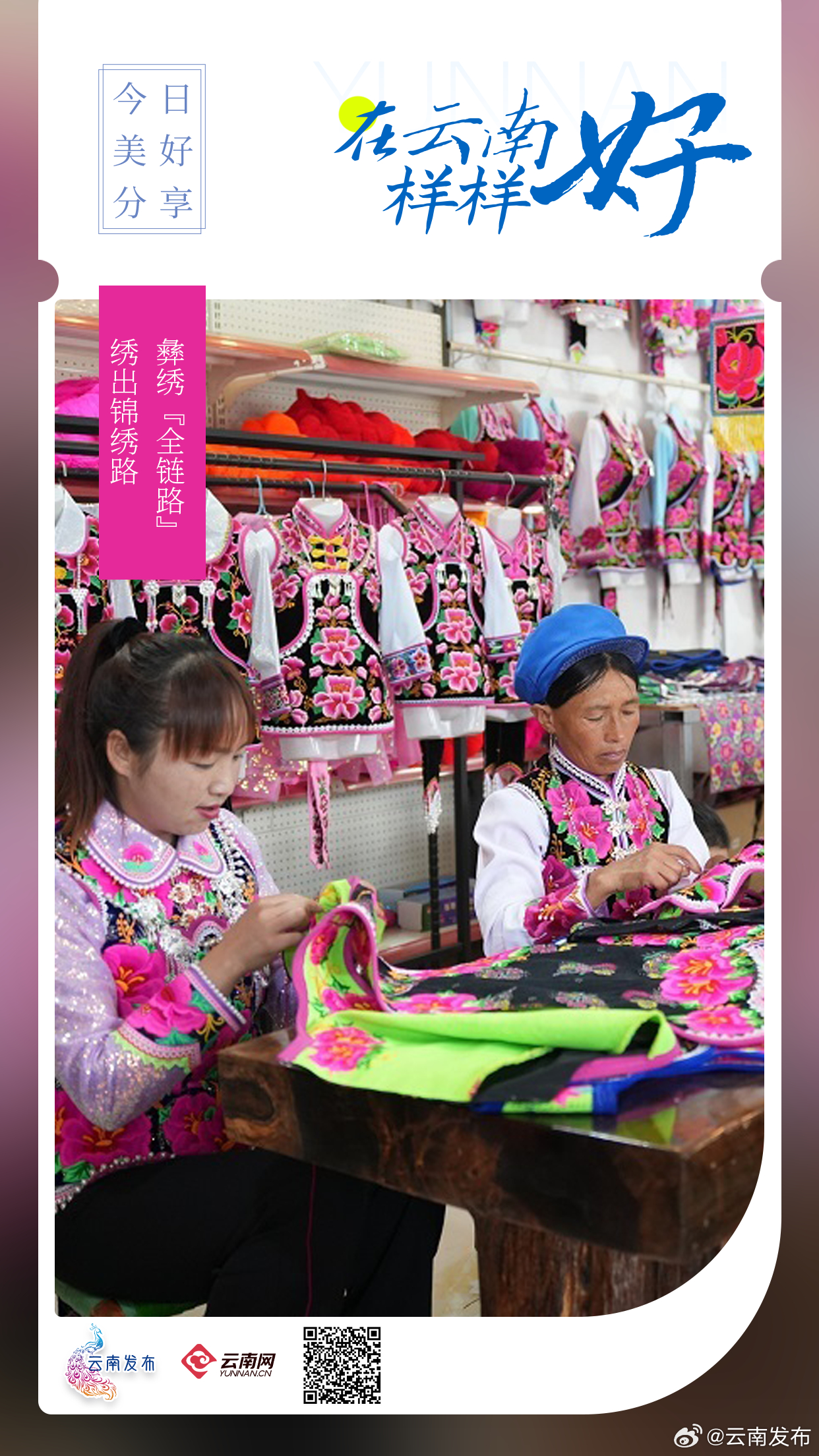 彝绣“全链路”绣出锦绣路