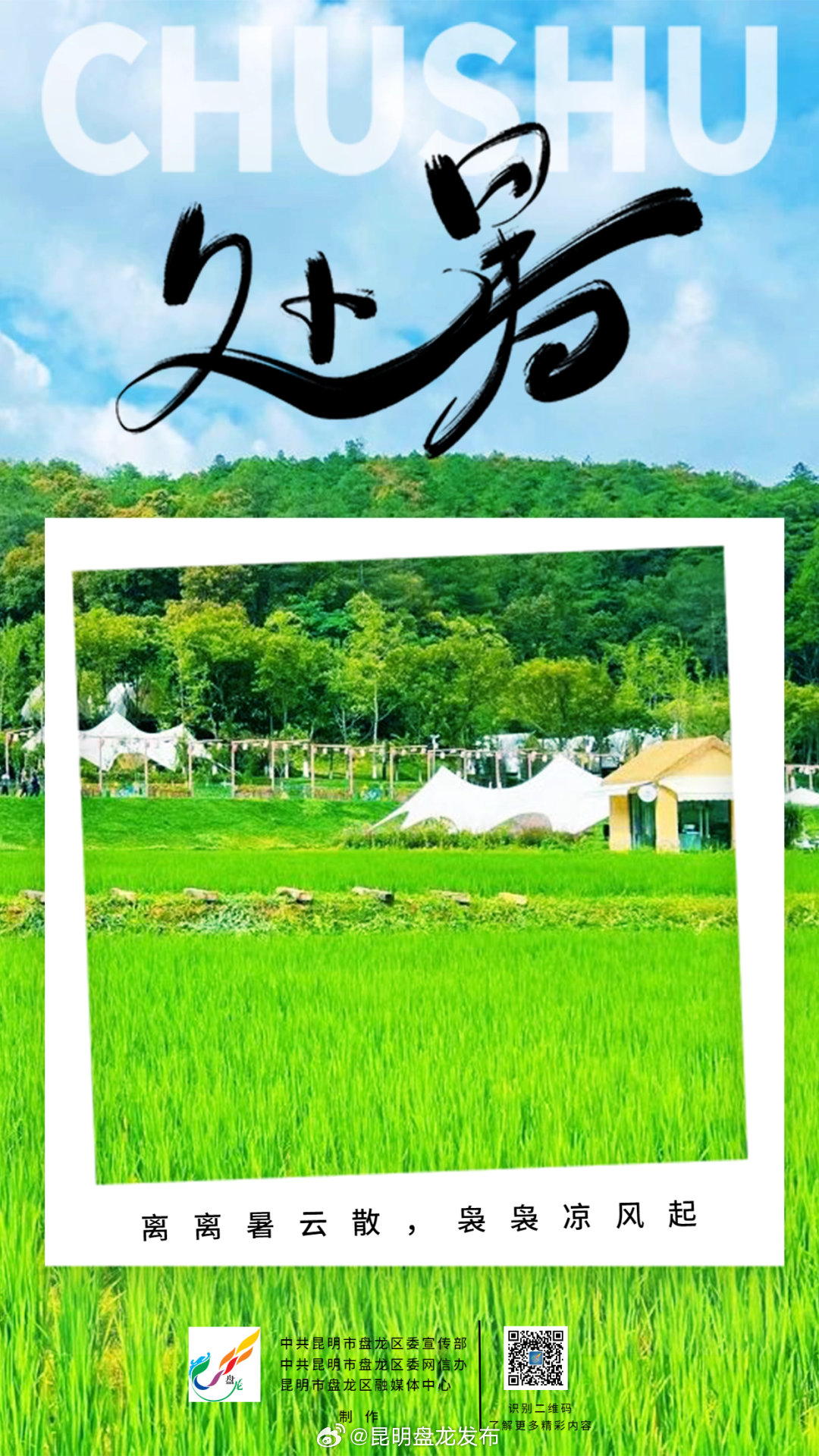 处（出）暑啦，快来盘龙寻乡趣~