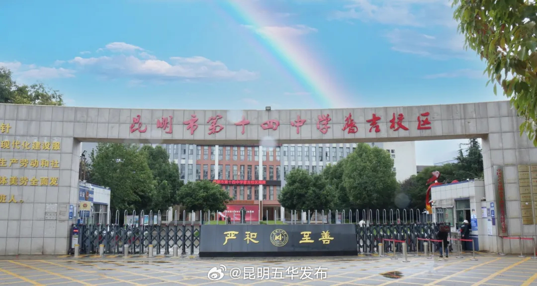 招聘8人！昆明市第十四中学普吉校区招聘教师啦→