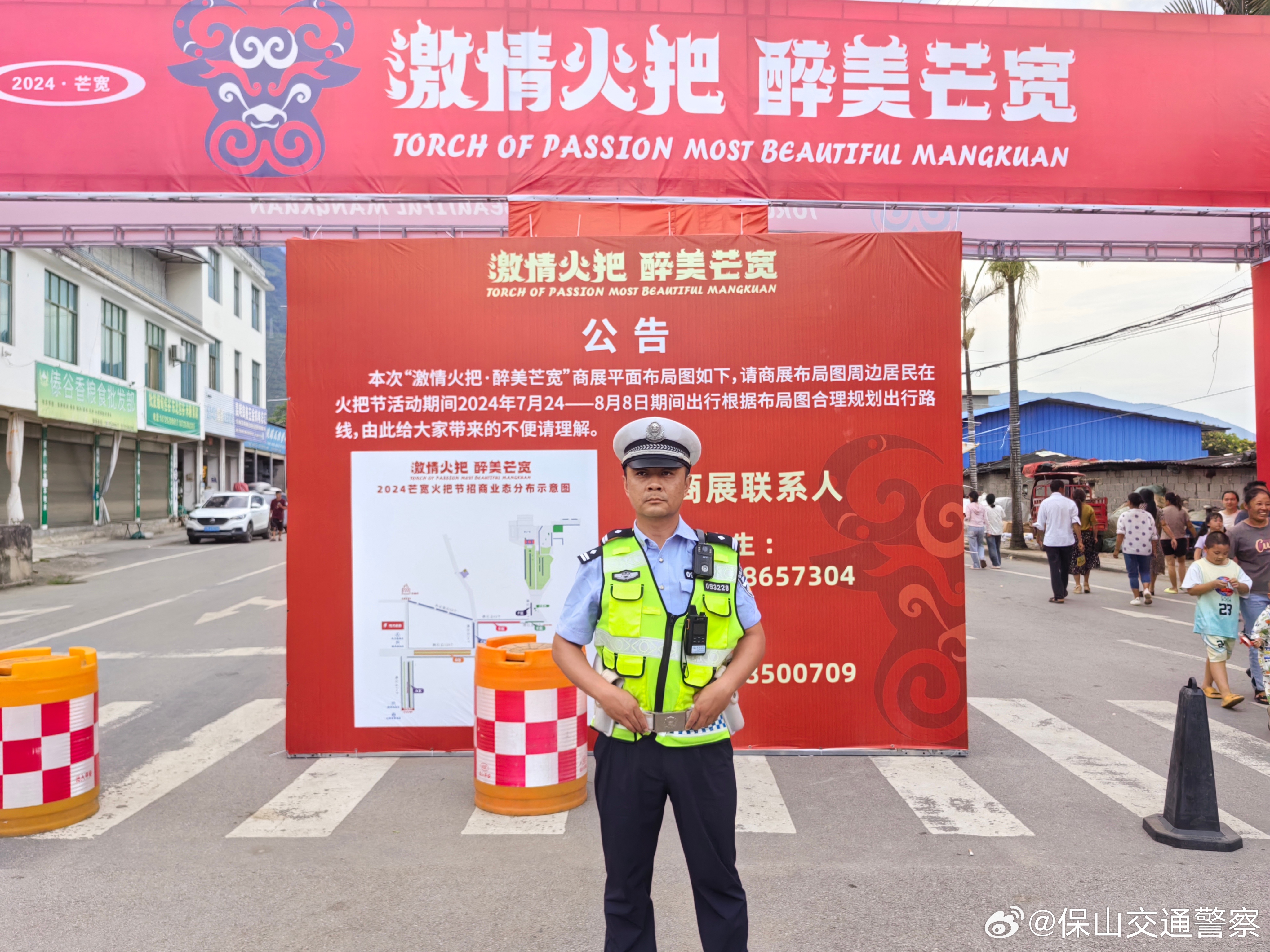 保山交通警察