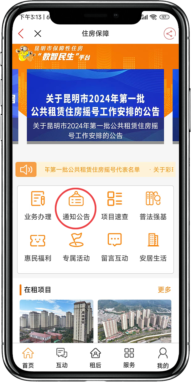 昆明公租房公司