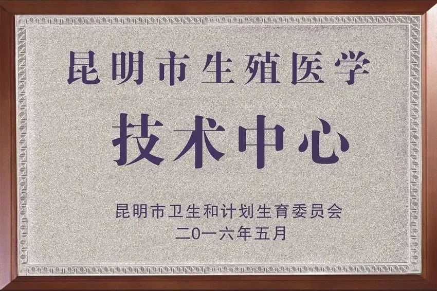 昆明市妇幼保健院