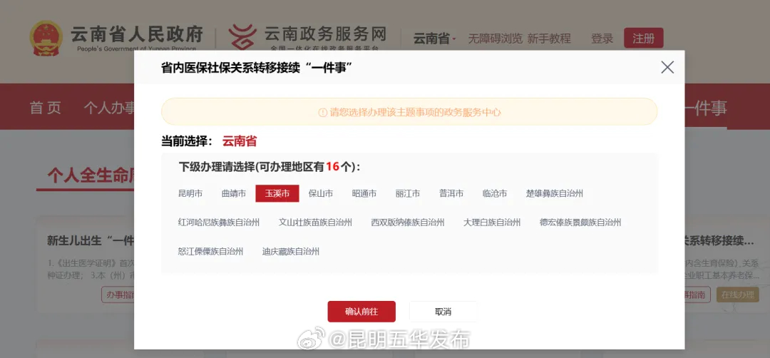 昆明五华发布