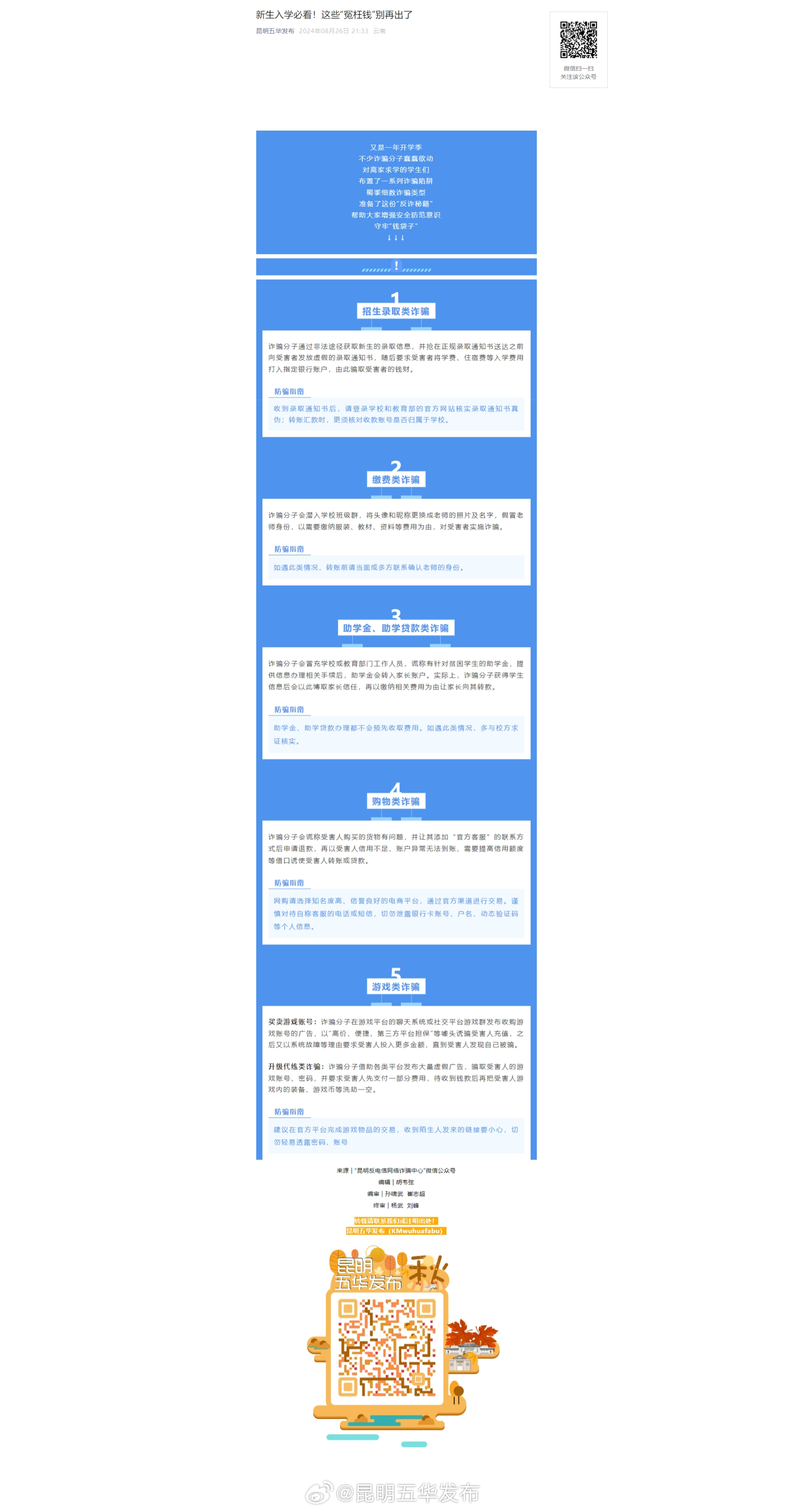 新生入学必看！这些“冤枉钱”别再出了