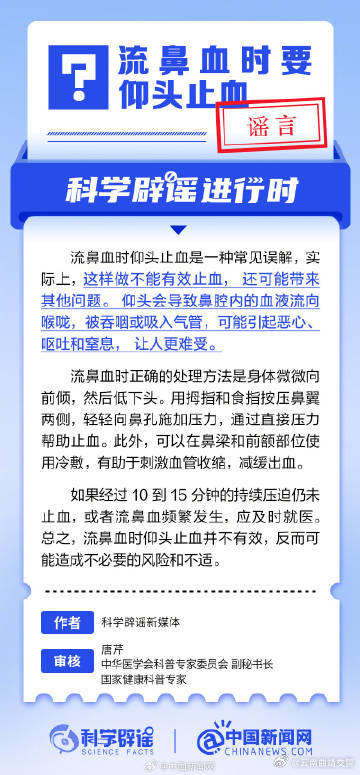 流鼻血时要仰头止血吗？
