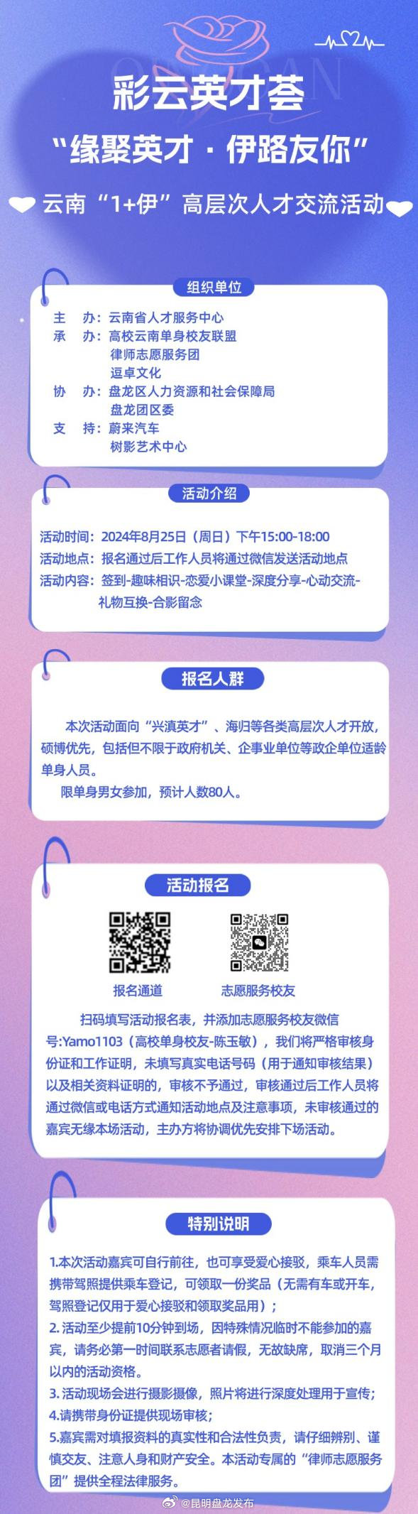 “缘聚英才，伊路友你”高层次人才交流活动来袭！赶紧报名啦！