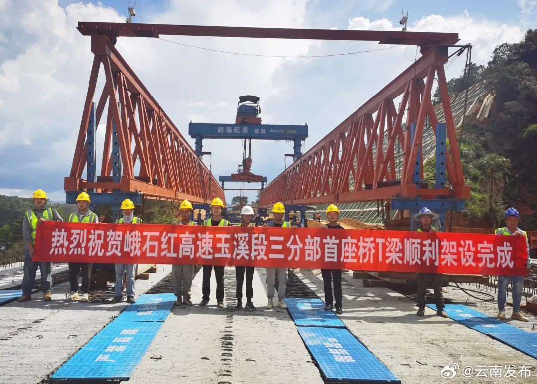 峨山至石屏至红河高速公路（玉溪段）小街2桥T梁架设完成