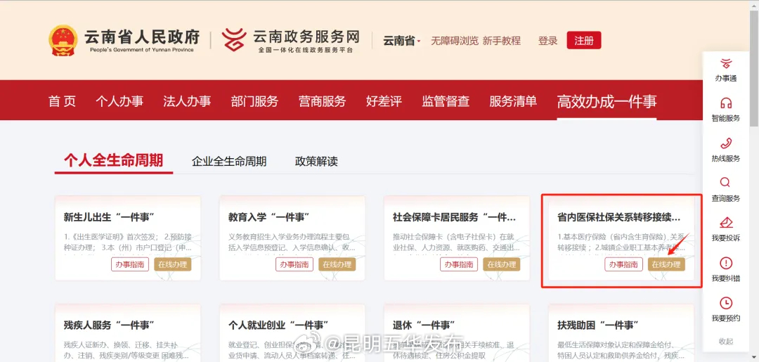 昆明五华发布