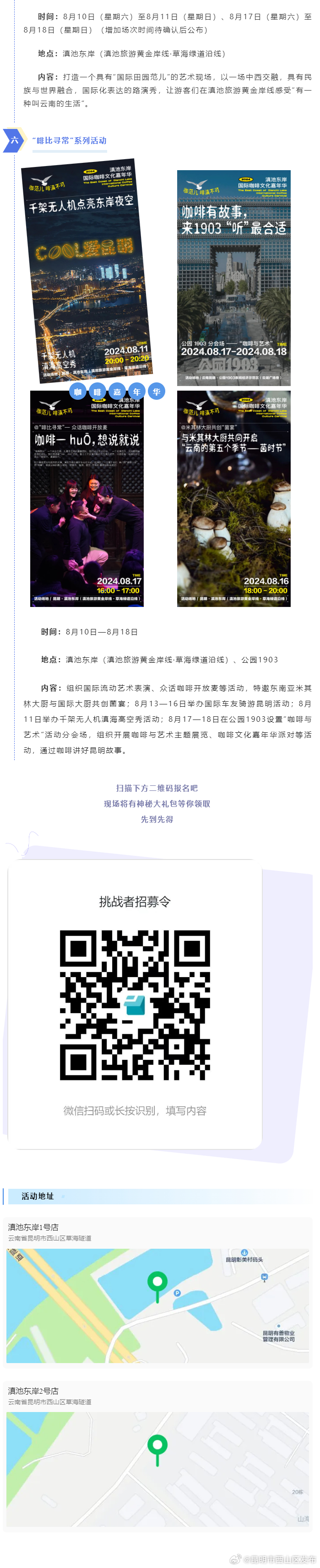 昆明市西山区发布