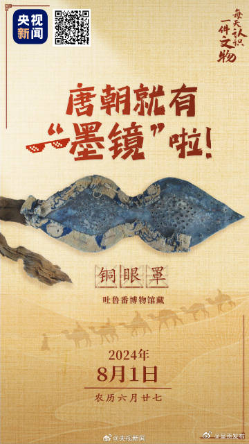 唐朝墨镜造型好别致