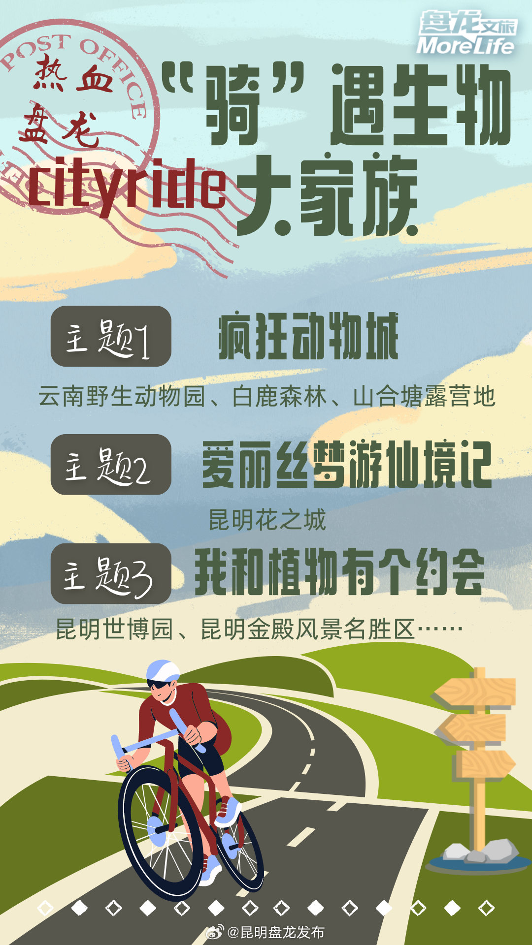 骑进风景里 遛一遛自己丨跟着线路游盘龙