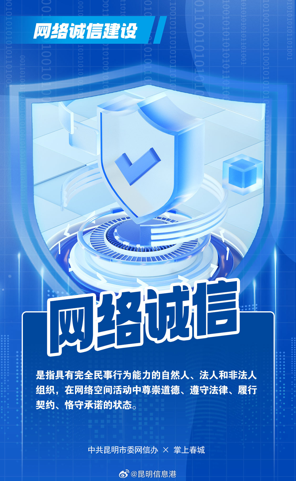 昆明信息港微博
