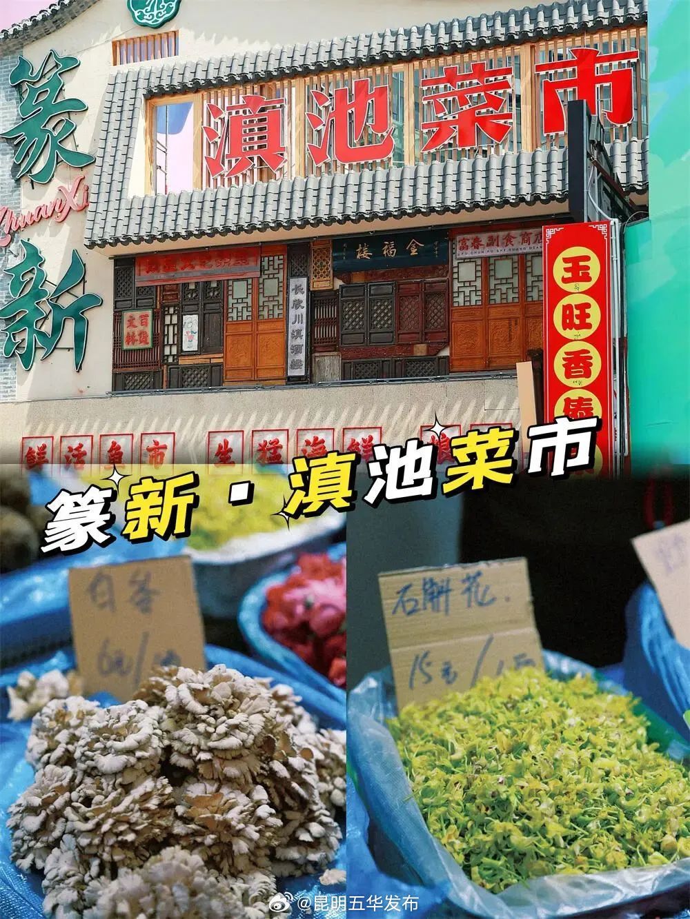 昆明五华发布