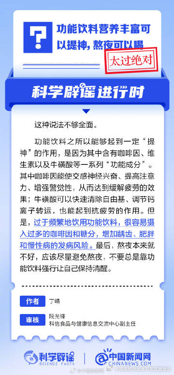 功能饮料营养丰富可以提神，熬夜可以喝？