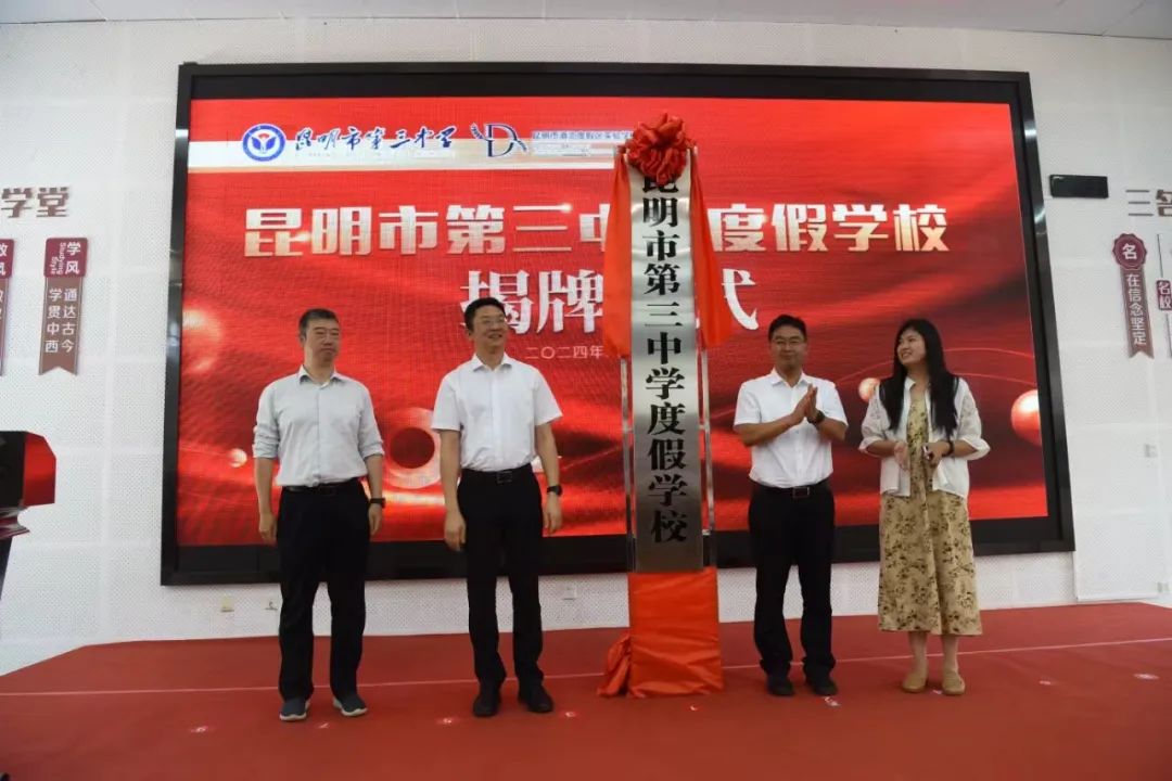 昆滇教育