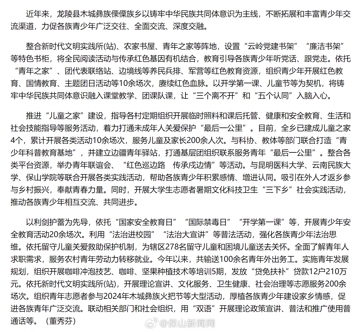 龙陵木城乡为青少年搭好“沟通桥”