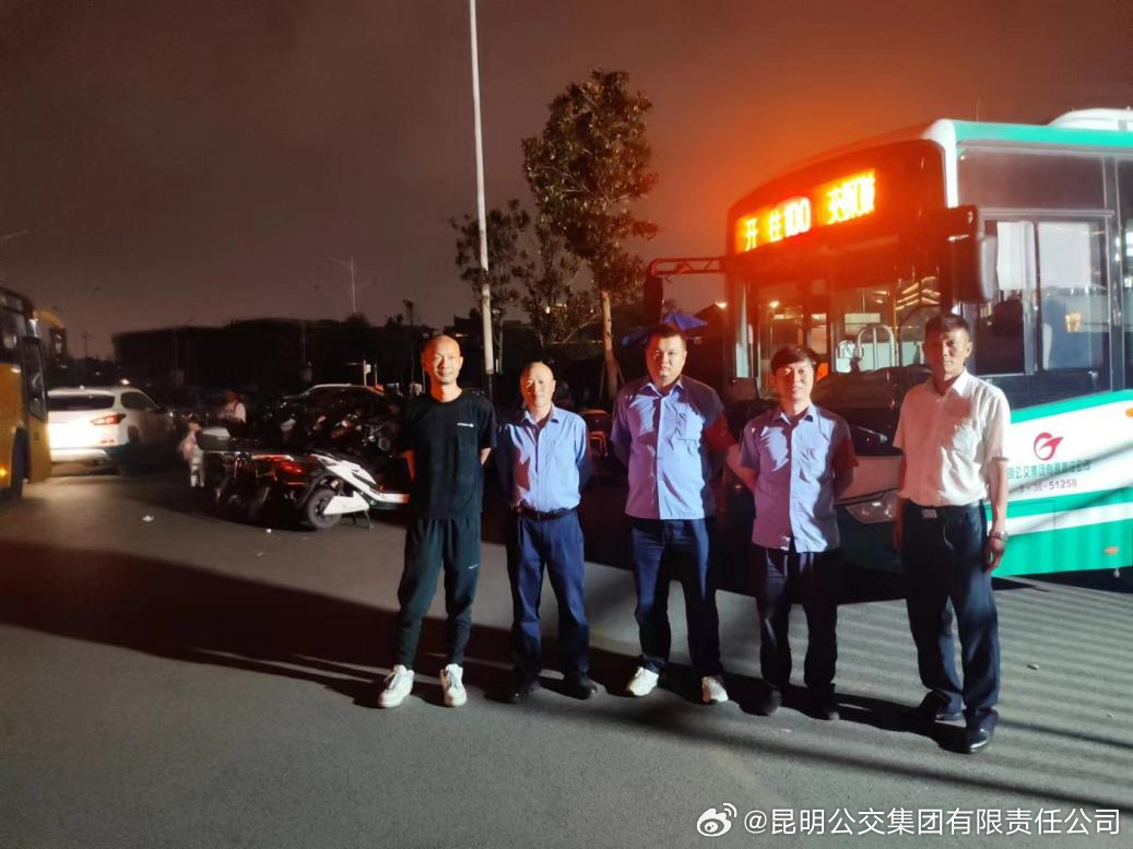 昆明公交集团有限责任公司