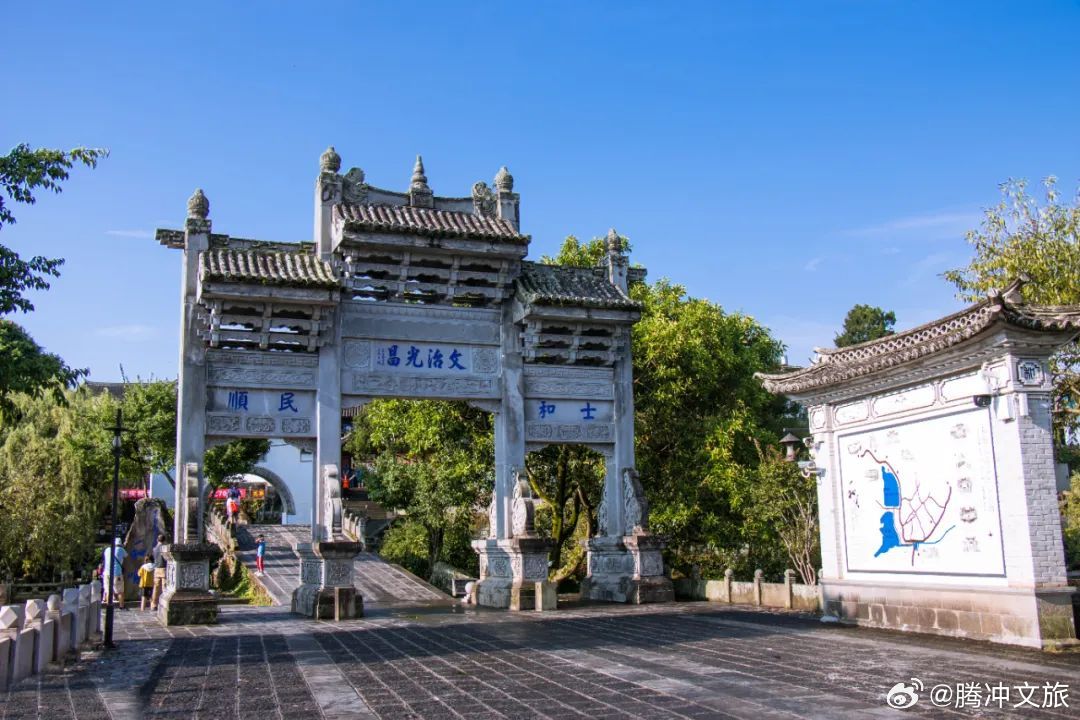 腾冲文旅
