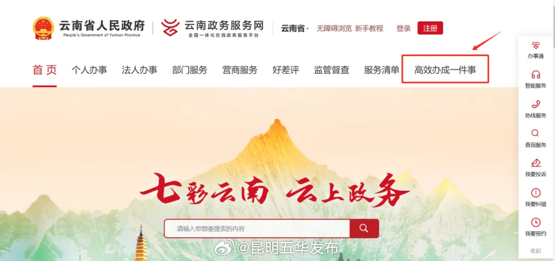 昆明五华发布