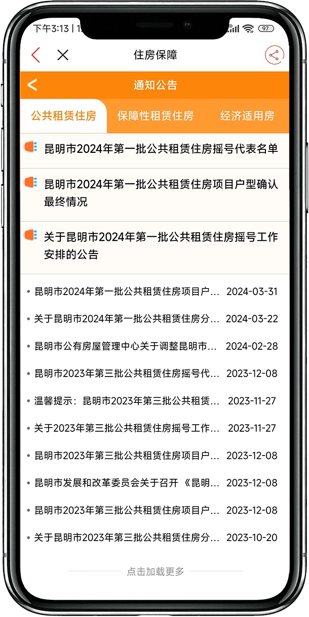 昆明公租房公司