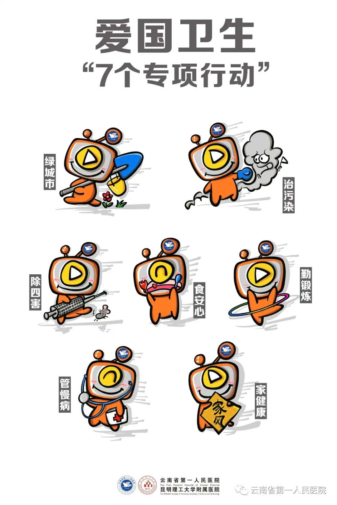 云南省第一人民医院