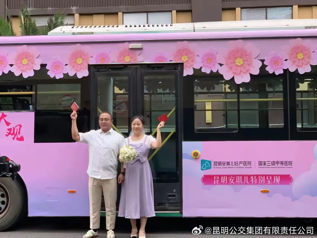 昆明公交集团有限责任公司